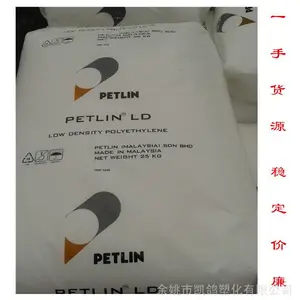 LDPE 马来西亚PETLIN N125Y 抗氧化 吹膜级 薄膜级 高压聚乙烯