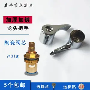 水***把手加厚水嘴手柄水***铜阀芯陶瓷片密封水***配件