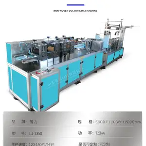 鲁力牌 条形帽机 食品卫生帽套机 一次性卫生帽机