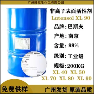 扬巴Lutensol XL 90 巴斯夫XL 90 非离子表面活性剂XL90 润滑剂脱墨剂油污水乳化