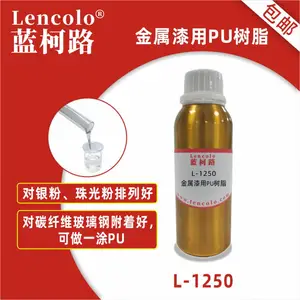 蓝柯路 L-1250 金属漆用PU树脂