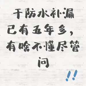 广州防水堵漏综合治理公司 自营施工不转包