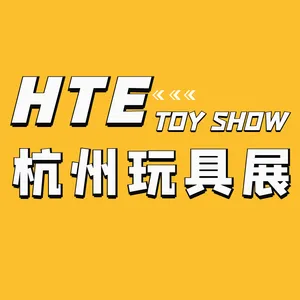 HTE2023杭州国际玩具展览会