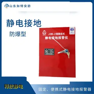 固定式静电接地报警装置 加油站用JDB-2释放器