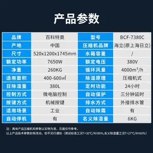 ������ʪ��BCF-7380C ��ʪ��380��/�� ����6500W