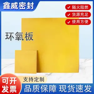 环氧树脂黄色电工胶木板耐高温锂电池绝缘板加工切割