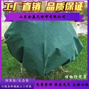 树木防寒罩 包裹树木防护罩 苗木防寒防冻保温 植物防寒罩