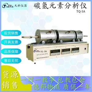 天科煤质碳氢元素测定仪 自动数显测氢仪 煤炭煤质化验