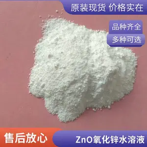 化妆品用高纯纳米氧化锌 包覆处理亲油亲水超细一氧化锌粉末