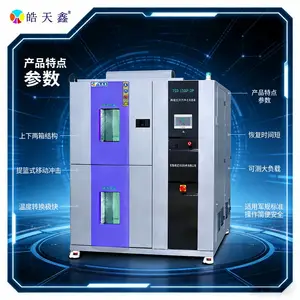 高低工业产品冷热冲击箱 两箱式环境冲击试验设备皓天鑫厂家