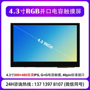4.3寸RGB接口电容触摸屏800×480 IPS 多点触控兼容正点原子/野火