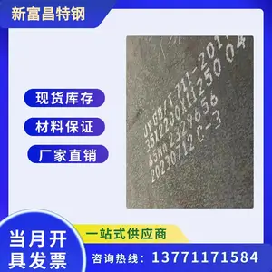 65Mn弹簧钢 无锡65Mn钢板厂家