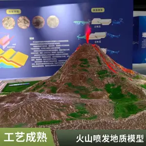 硕博火山喷发仿真模型 地质灾害科普DCS遥控12V安全电压定做