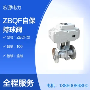 宏源ZBQF-50/80/100 自保持球阀 水电机组制动系统电动球阀