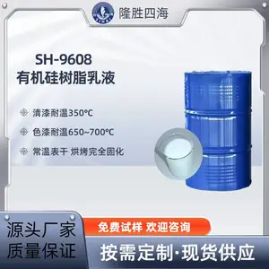 SH-9608水性甲基苯基硅树脂乳液 耐高温水性涂料 烤箱炊具耐热漆