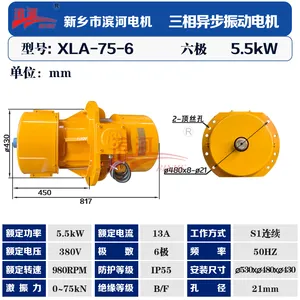 XLA-75-6侧板振动电机使用说明滨河厂家源头供应