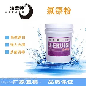 本品为有机氯漂白剂具有***漂渍作用并具优良溶解性及抗硬水能力不损伤织物适用于白色织物的去渍脱