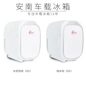 安南6升高品质迷你车载冰箱电子冷热箱化妆品小冰箱车载电热箱
