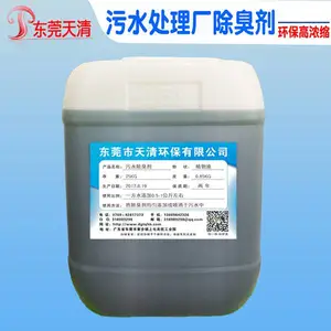 污水污泥除臭剂 造纸厂污水除臭剂 环保去味 厂家直销