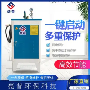 亮普厂家生产 一键启动 多重安全保护功能 自动排压 小型立式6KW 电加热蒸汽发生器
