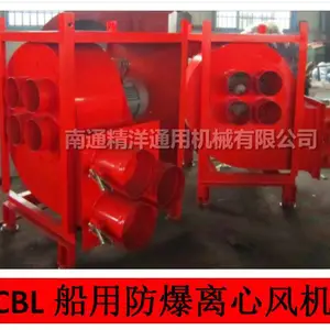 精洋船用防爆离心通风机CB46A-CBL船用防爆离心通风机 适用范围与特点