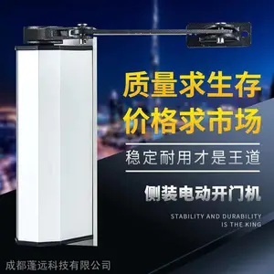 成都侧装曲臂自动开门机电动闭门器90度平开门机小区智能门禁系统电机