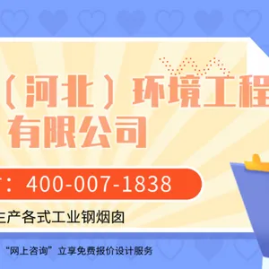 工业烟囱供应商免费报价
