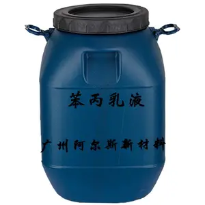 【仓库现货】苯丙乳液硬成膜丙烯酸苯乙烯共聚乳液建筑涂料底漆