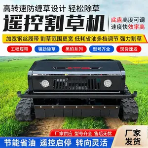 人和履带遥控割草机 高尔夫球场割灌机 山坡杂草除草机厂