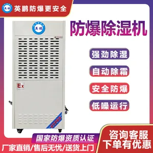 BCF-7138C英鹏防爆除湿机工业抽湿机可移动防爆除湿机138升
