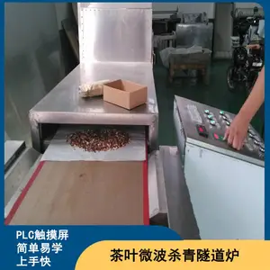 茶叶花茶蔬菜叶子杀青微波烘干脱水一键启动智能微波设备