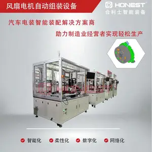 风扇电机自动组装设备-车用风扇马达装配线-合利士