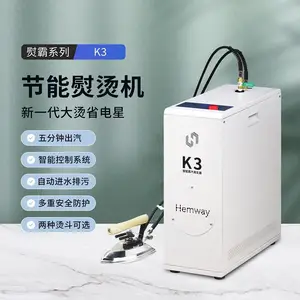K3省电熨烫设备:省电50% 5分钟快速出汽 适用各种面料