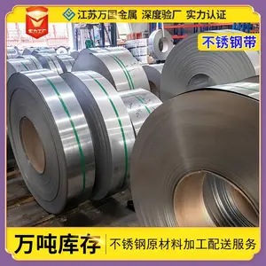 304 316L不锈钢带 大厂料分条 不锈钢冲压精密钢卷带