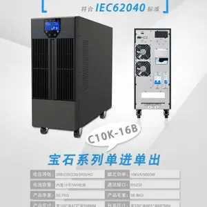 网络机房10K UPS 电源 高频双变换正弦波输出 弱电集成配套可中性贴牌