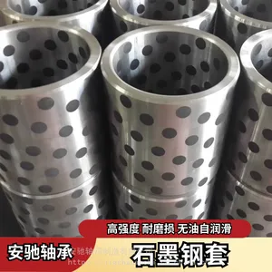 供应石墨钢套、自润滑耐磨钢套、嘉善钢套厂家