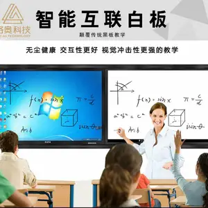 络奥互联黑板 会议白板 教学一体机白板手写板 环保油性笔书写板