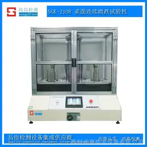 SGK-2108桌面连续跌落试验机