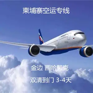 福建莆田到柬埔寨空运专线 荣翔中柬快递 莆田荔城仙游到金边西港航空运输
