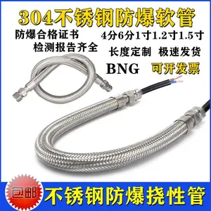 BNG304不锈钢防爆挠性管EXD防爆挠性连接管穿线金属软管15DN20 25
