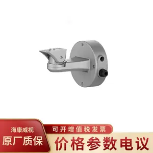 海康威视全局摄像机支架 DS-2601ZJ