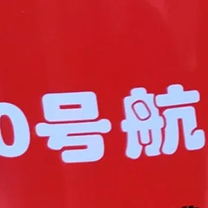 上海机场地面用10号航空液压油技术参数 桔皋化工供应