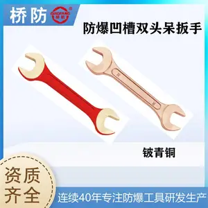 桥防牌防爆开口扳手 双头呆扳手 中泊集团货号146 铍青铜 厂家定制