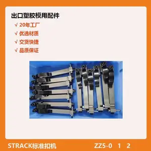 模具弹片式锁模扣ZZ5-0 1 2 STRACK德标开闭器装置拉钩扣机