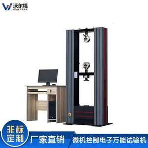 沃尔福 CYW-20 万能试验机 电子拉力机 微机控制 厂家直销
