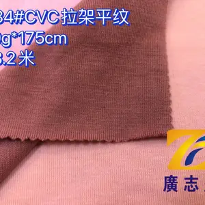 广志丰2634#CVC拉架平纹180克现货食毛轻薄舒适透气40支棉涤拉架休闲服