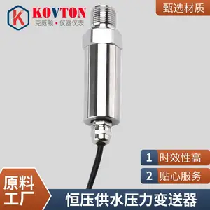 扩散硅压力变送器高精度压力传感器4-20mA恒压供水0-10v 0-5v