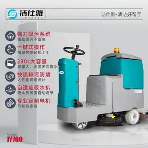 湖南驾驶洗地机 厂家直销 驾驶洗地机 工厂车间洗地机 洁仕雅JY700