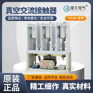 乐清市旭久电气CKG4-160A/250A/400A/630A 高压交流接触器