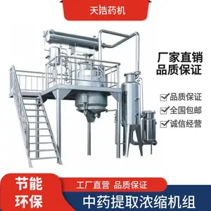 �ϲ�����ȡ��ӹ��豸 ��ҩŨ��������ȡ�豸�� ����ת��